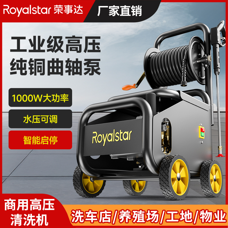 榮事達(dá)RSD-探索者高壓清洗機(jī) 工業(yè)級11000W大功率