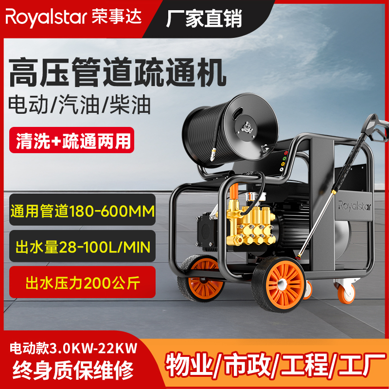 榮事達(dá)管道疏通機(jī)電動汽油柴油可選 物業(yè)市政下水道疏通